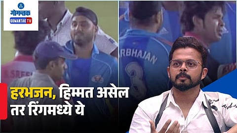 Harbhajan Singh Sreesanth Controversy