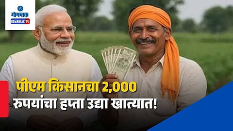 PM Kisan installment update for farmers