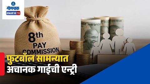 8th Pay Commission