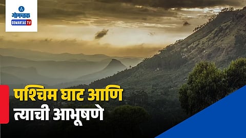 Sahyadri Mountain Heritage