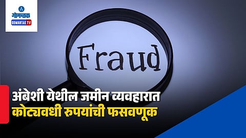 Land Fraud Case