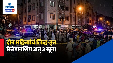 Bengaluru Triple Murder Case