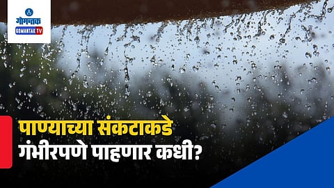Goa Water Supply