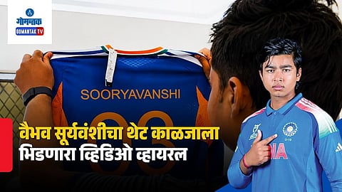 Vaibhav Sooryavanshi Emotional Video