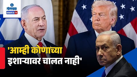 Benjamin Netanyahu vs Donald Trump