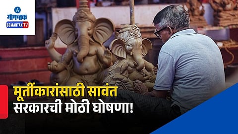 Clay Ganesha Subsidy Goa
