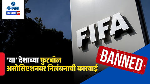 FIFA Suspends ANFA