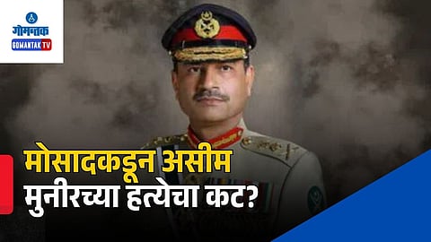Asim Munir Assassination