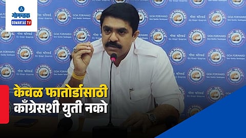 Vijai Sardesai Opposition Unity