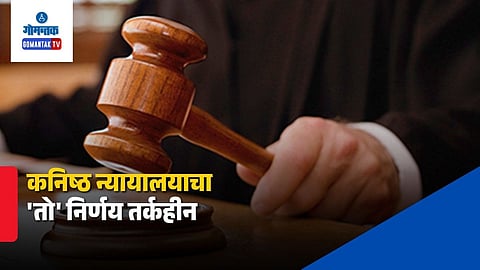 Goa Sessions Court Verdict