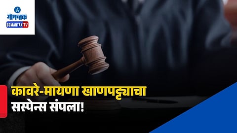 Goa Mining E Auction