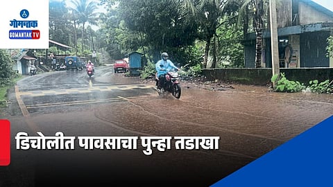 Bicholim Heavy Rain