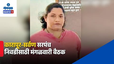 Karapur Sarvan Sarpanch