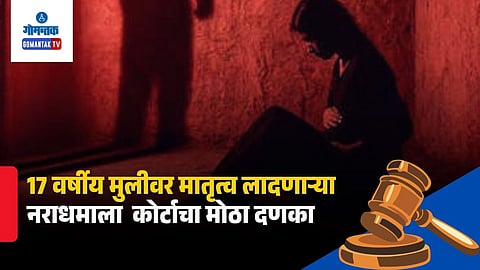 Goa POCSO Court