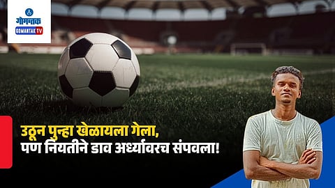 Goa Football Player Dies