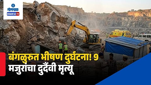 Bengaluru Stone Quarry Accident