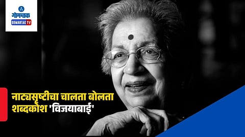 Vijaya Mehta