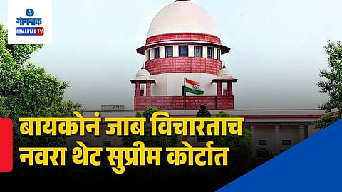 Supreme Court Verdict