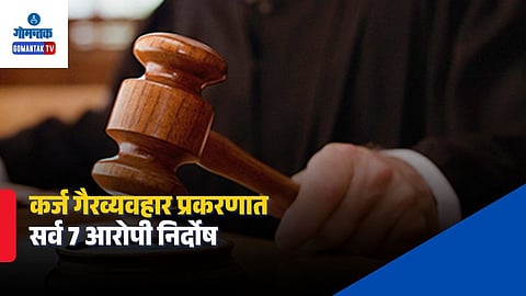 Goa State Cooperative Bank Loan Fraud