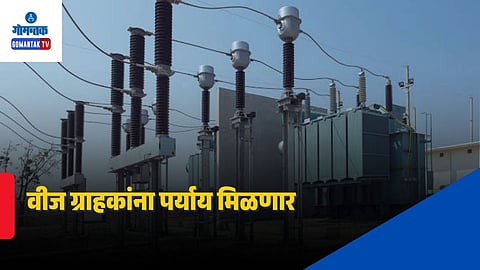 Tata Power Goa Distribution Licence
