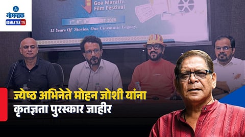 Goa Marathi Film Festival 2026