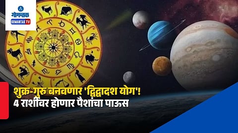 Dwidwadash Drishti 2026