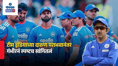 Gautam Gambhir Defends Team India Defeat
