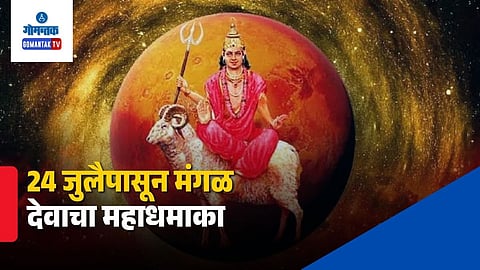 Mangal Gochar 2026