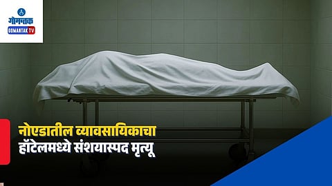 Noida Businessman Death Goa