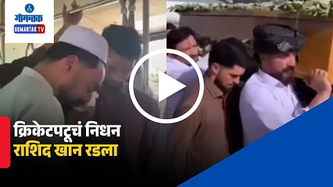 Rashid Khan Crying Video