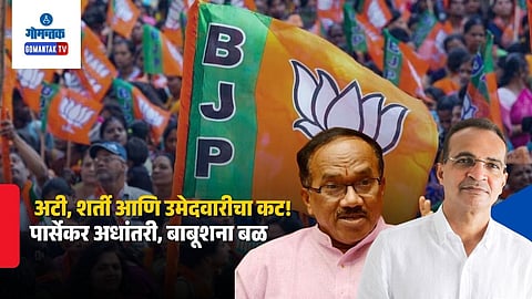 Goa Assembly Election 2027