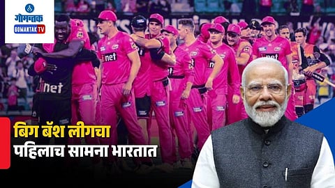 Big Bash League in Chennai