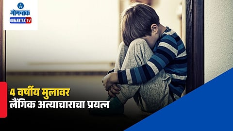 Sexual Assault Case Khorlim Mapusa