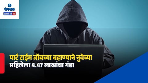 Goa Facebook Part Time Job Scam