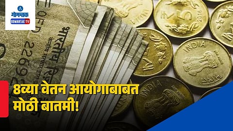 8th Pay Commission Latest Update 2026