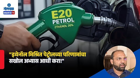 Goa Congress E20 Petrol