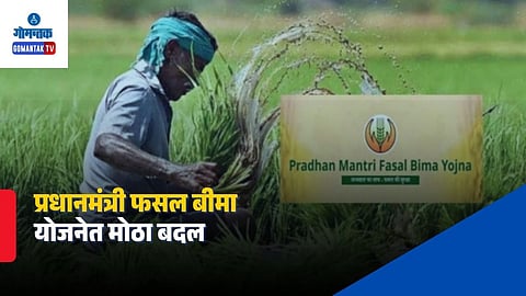Goa PMFBY Crop Insurance