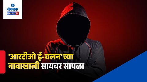 Fake RTO E Challan