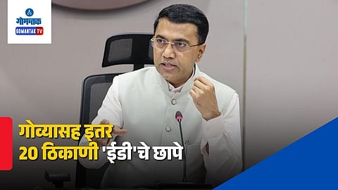 CM Pramod Sawant