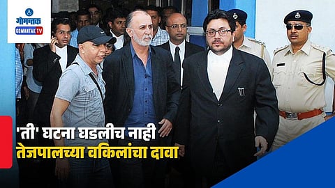 Tarun Tejpal Sexual Assault Case