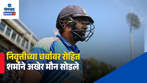 Rohit Sharma Retirement Rumours BCCI Interview