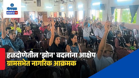 Haldona Gram Sabha