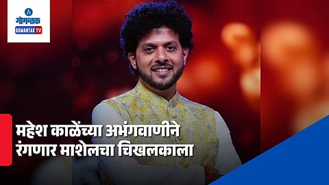 Mahesh Kale