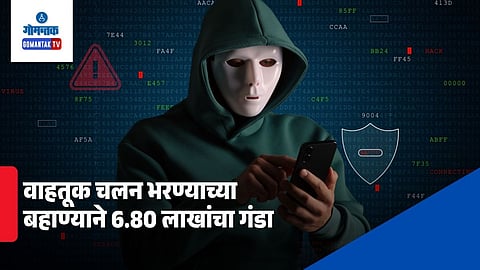 Fake Traffic Challan Scam