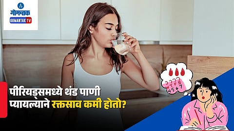 Cold water during periods myth
