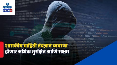 Goa Government Cyber Security
