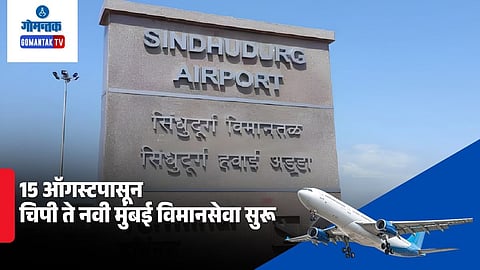 Chipi to Navi Mumbai flight starts from August 15