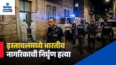 Indian National Murdered In Jerusalem Israel