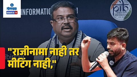 Dharmendra Pradhan Resignation CJP Demand