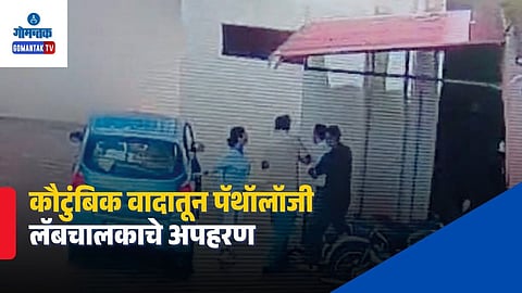 Madgaon Police Kidnapping Case